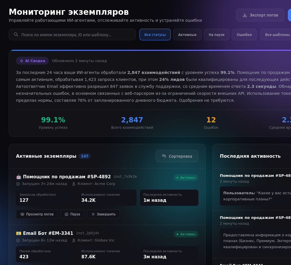 Мониторинг работы агентов